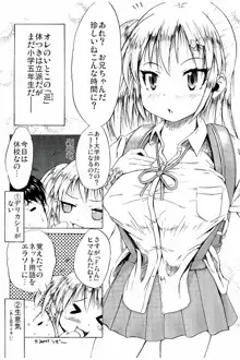 つりスカ少女とセックスする方法, 日本語