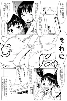 つりスカ少女とセックスする方法, 日本語