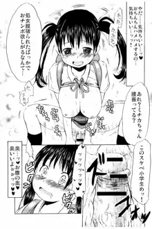 つりスカ少女とセックスする方法, 日本語