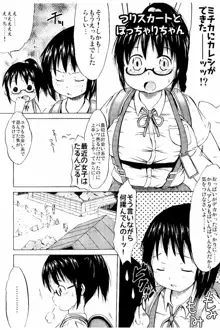 つりスカ少女とセックスする方法, 日本語