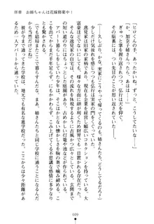 嫁姉ッ! お姉ちゃんの愛情は無限大! 弟とだったら子作りもOK!, 日本語