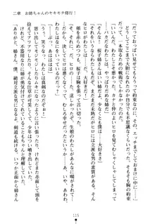 嫁姉ッ! お姉ちゃんの愛情は無限大! 弟とだったら子作りもOK!, 日本語