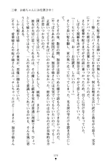 嫁姉ッ! お姉ちゃんの愛情は無限大! 弟とだったら子作りもOK!, 日本語