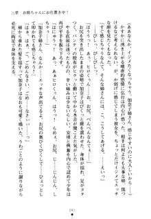 嫁姉ッ! お姉ちゃんの愛情は無限大! 弟とだったら子作りもOK!, 日本語