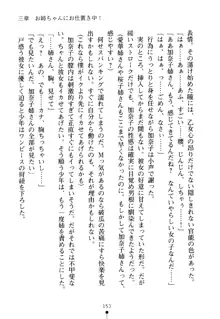 嫁姉ッ! お姉ちゃんの愛情は無限大! 弟とだったら子作りもOK!, 日本語