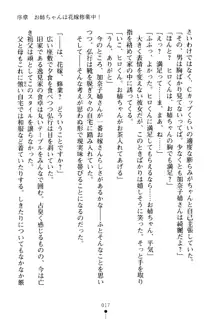 嫁姉ッ! お姉ちゃんの愛情は無限大! 弟とだったら子作りもOK!, 日本語