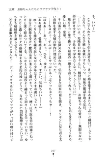 嫁姉ッ! お姉ちゃんの愛情は無限大! 弟とだったら子作りもOK!, 日本語