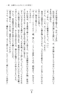 嫁姉ッ! お姉ちゃんの愛情は無限大! 弟とだったら子作りもOK!, 日本語