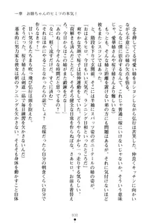 嫁姉ッ! お姉ちゃんの愛情は無限大! 弟とだったら子作りもOK!, 日本語