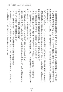 嫁姉ッ! お姉ちゃんの愛情は無限大! 弟とだったら子作りもOK!, 日本語