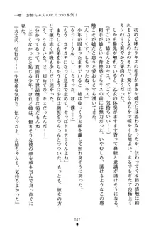 嫁姉ッ! お姉ちゃんの愛情は無限大! 弟とだったら子作りもOK!, 日本語