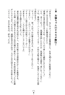 嫁姉ッ! お姉ちゃんの愛情は無限大! 弟とだったら子作りもOK!, 日本語