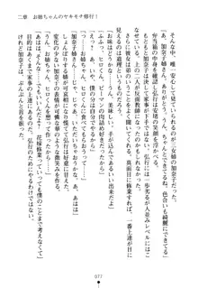 嫁姉ッ! お姉ちゃんの愛情は無限大! 弟とだったら子作りもOK!, 日本語