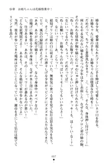 嫁姉ッ! お姉ちゃんの愛情は無限大! 弟とだったら子作りもOK!, 日本語