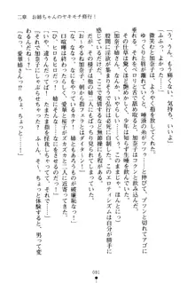 嫁姉ッ! お姉ちゃんの愛情は無限大! 弟とだったら子作りもOK!, 日本語