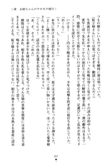 嫁姉ッ! お姉ちゃんの愛情は無限大! 弟とだったら子作りもOK!, 日本語