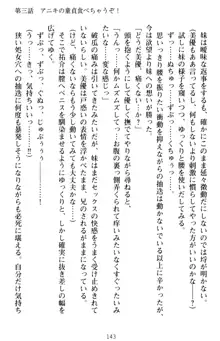 いもうとバイト! エッチなお兄ちゃんを誘惑するだけの簡単なおしごとです, 日本語