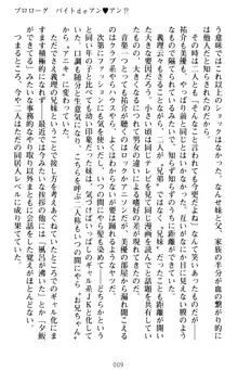 いもうとバイト! エッチなお兄ちゃんを誘惑するだけの簡単なおしごとです, 日本語