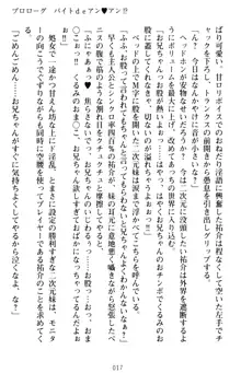 いもうとバイト! エッチなお兄ちゃんを誘惑するだけの簡単なおしごとです, 日本語