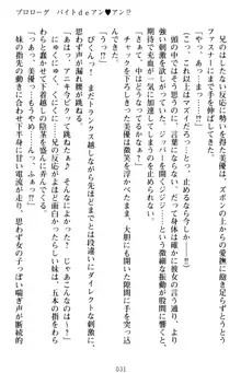 いもうとバイト! エッチなお兄ちゃんを誘惑するだけの簡単なおしごとです, 日本語