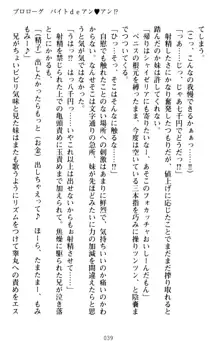 いもうとバイト! エッチなお兄ちゃんを誘惑するだけの簡単なおしごとです, 日本語