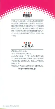 いもうとバイト! エッチなお兄ちゃんを誘惑するだけの簡単なおしごとです, 日本語