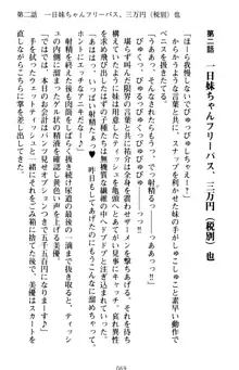 いもうとバイト! エッチなお兄ちゃんを誘惑するだけの簡単なおしごとです, 日本語