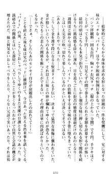 いもうとバイト! エッチなお兄ちゃんを誘惑するだけの簡単なおしごとです, 日本語