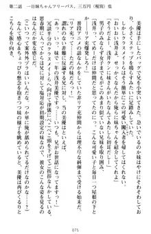 いもうとバイト! エッチなお兄ちゃんを誘惑するだけの簡単なおしごとです, 日本語