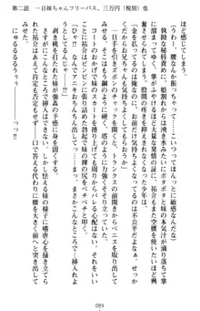 いもうとバイト! エッチなお兄ちゃんを誘惑するだけの簡単なおしごとです, 日本語