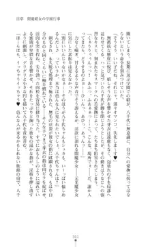 光魔少女メイ 拘束魔具の虜, 日本語