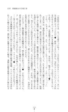 光魔少女メイ 拘束魔具の虜, 日本語