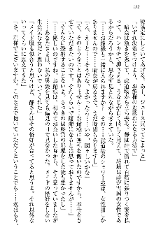 天下統一! メイド選手権, 日本語