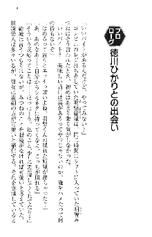 天下統一! メイド選手権, 日本語