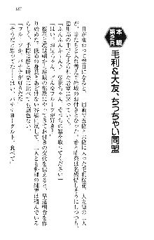 天下統一! メイド選手権, 日本語