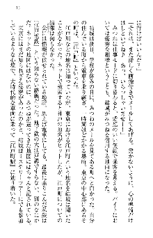 天下統一! メイド選手権, 日本語