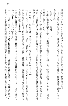 天下統一! メイド選手権, 日本語