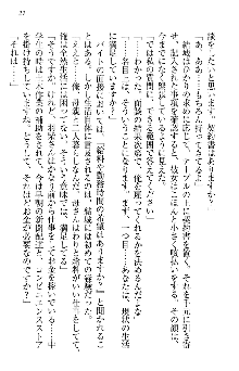 天下統一! メイド選手権, 日本語