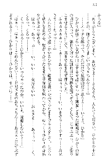 天下統一! メイド選手権, 日本語