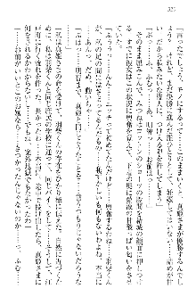 天下統一! メイド選手権, 日本語