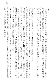 天下統一! メイド選手権, 日本語