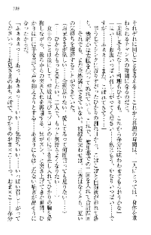 天下統一! メイド選手権, 日本語