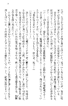 天下統一! メイド選手権, 日本語