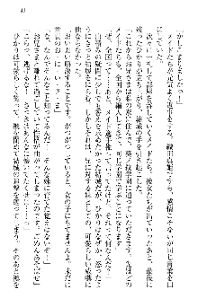 天下統一! メイド選手権, 日本語