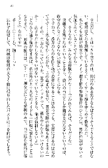 天下統一! メイド選手権, 日本語