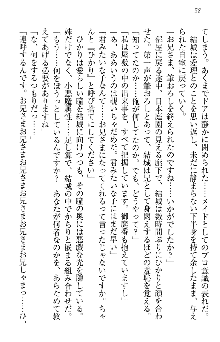 天下統一! メイド選手権, 日本語