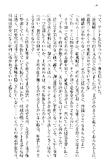 天下統一! メイド選手権, 日本語