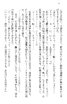 天下統一! メイド選手権, 日本語