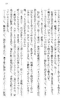 天下統一! メイド選手権, 日本語