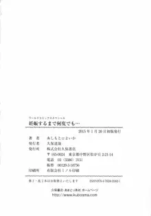 妊娠するまで何度でも…, 日本語